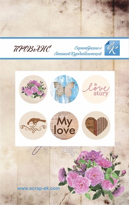 Набір епоксидних наклеєчок -Прованс