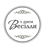 Акриловый штам  T165b З Днем Весілля, размер 4,3х4,3 см