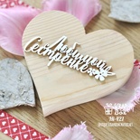 Чипборд ScrapBox - напис Любимой сестренке Hi-421