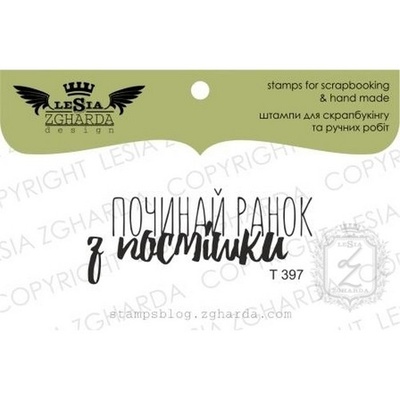 Акриловый штамп Lesia Zgharda Починай ранок з посмішки T397