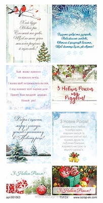 Карточки от Евгения Курдибановская ТМ - коллекция WINTER - "З новим роком", 15х30 см