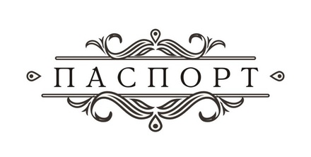 Акриловий штамп «Паспорт» T128, розмір 7,1х2,8 см