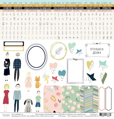 Аркуш скрап-паперу Polkadot “Сімейний альбом - Про все на світі, 30,5x30,5см