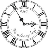 Акриловий штамп Watches Годинник, розмір 5х5см