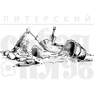 Акриловый штамп "Песочный городок"