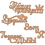 Набір декоративних елементів для шедоубокса №21, ТМ Фабрика Декору