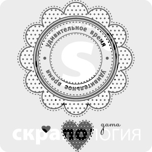 Акриловий штамп "Набір з серцем "Дивовижний час"'