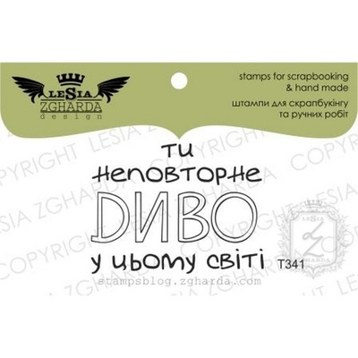 Акриловый штамп Lesia Zgharda T341 Ты неповторне диво, размер 4х3 см