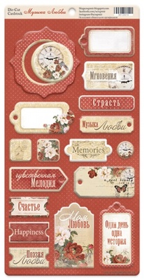 Чипборд для скрапбукінгу від Scrapmir - Музика Любві, 18 шт