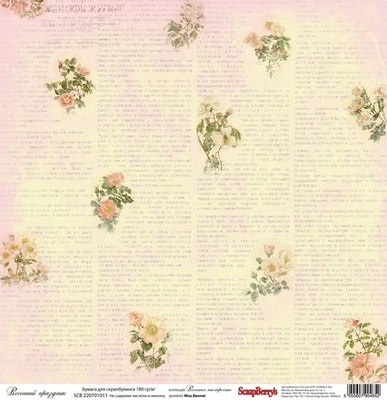 Бумага для скрапбукинга от Scrapberry's, 30х30см, Весенний праздник