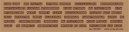 Лист крафт-бумаги от Евгения Курдибановская ТМ с коричневыми надписями на русском языке, 7х30 см