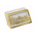 Заготовка для шейкера З Новим роком 11.5x7.5см, колір золото, ТМ Фабрика Декору