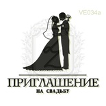 Акриловий штамп Lesia Zgharda Запрошення VE034a, розмір 4,2x3,7 см