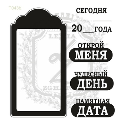 Акриловий штамп Lesia Zgharda N043b Тег з текстом, набір з 5штампів