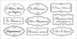 Наліпки "Фрази", українська мова