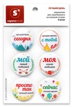 Набір самоклейних фішок для скрапбукінгу "Найкращий день", 6 шт.