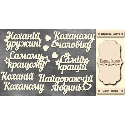 Набір чіпбордів TM Fabrika Decoru FDCH - 267, колір молочний, укр.