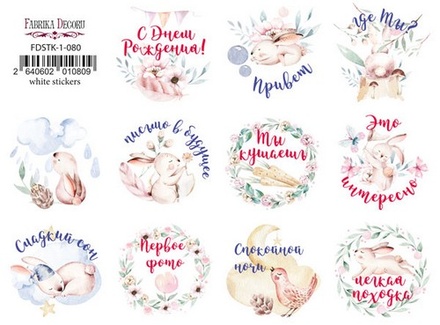 Набір наліпок (стікерів) для журналінгу 1 - 080, ТМ Фабрика Декору