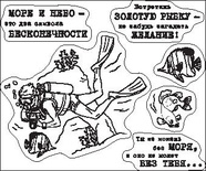 Набір силіконових штампів від ScrapBerryʼs - Дайвер