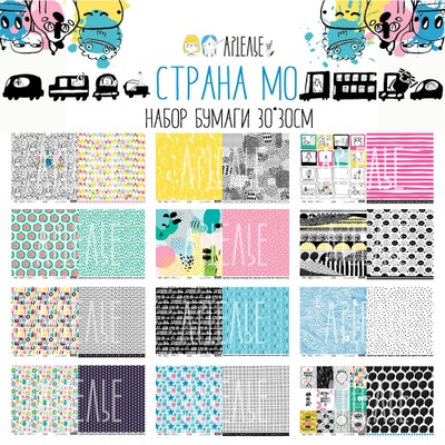Набор двусторонней бумаги  от Артелье - «Страна МО»,  30*30см, арт.ARTSMC30 (12листов)