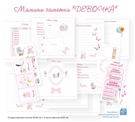 Набір аркушів з малюнками від Євгенія Курдібановська ТМ - "Мамині нотатки" (Дівчина), 20х20см, 10 + 4 аркушів