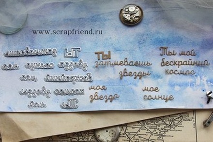 Набір ножів для вирубки від Scrapfriend - Конструктор Ти моя зірка, 11 штук