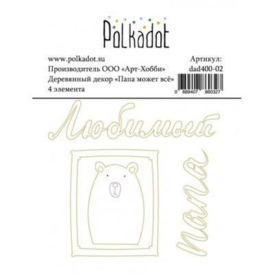 Дерев’яний декор від Polkadot - «Все», 4 шт