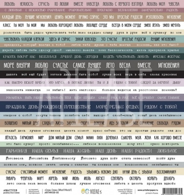 Бумага для скрапбукинга от Артелье - «Слова, слова», 30,5х30,5 см