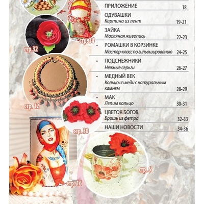 Журнал Ручные Чудеса №27