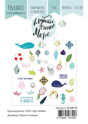 Набір вирубки від Polkadot - "Глибоке синє море"