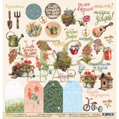 Лист бумаги одностороней от EcoPaper - Наша дача "Бабушкин сад"