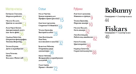 Журнал «Скрап - інфо» №4 - 2012