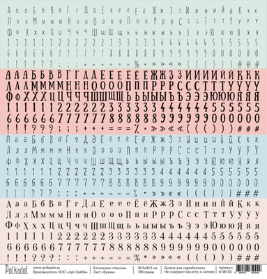 Лист бумаги для скрапбукинга от Polkadot - Буквы, коллекция школа, 30х30 см, плотность 190 гр\м2