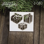 Подарунки 03, розмір: 0,039x0,049 см