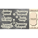 Набір чіпбордів TM Fabrika Decoru FDCH - 273, колір молочний, укр.