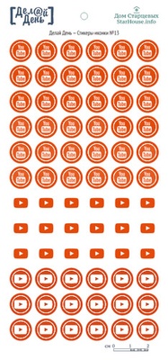 Стікери-кінки Роби день" №13, 10х21 см (діаметр 1 см)