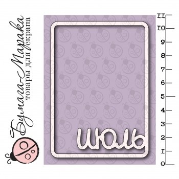 Білий чіпборд від Бумага Марака - Карточка Project Life "Июль"