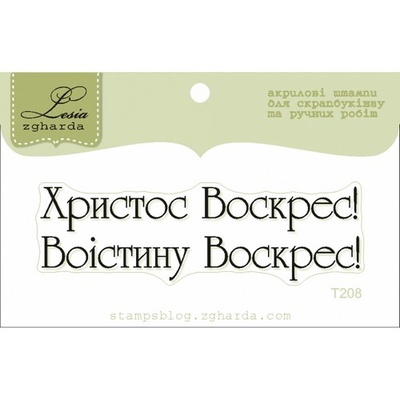 Акриловый штамп Lesia Zgharda T208, 6,6*2см