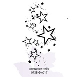 Штамп от Питерского скрапклуба - Звездное Небо