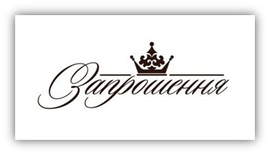 Акриловый штамп VE003a Запрошення, размер 6,8 * 2,4 см