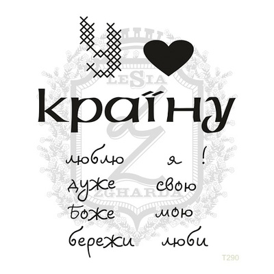 Набор мини-штампов Lesia Zgharda T290 Люби свою УКРАЇНУ, 12 штук