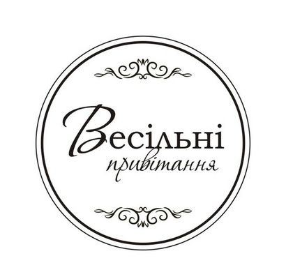 Акриловый штам  T165c Весільні привітання, размер 4,3х4,3 см