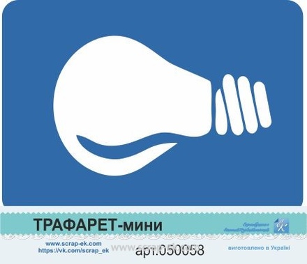 Трафарет-міні від Євгенія Курдібановська ТМ - "Лампа №3"