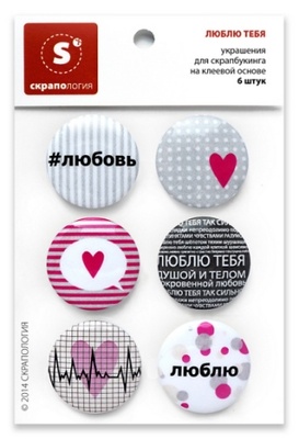 Набір самоклейних фішок для скрапбукінгу "Люблю тебе", 6 шт.