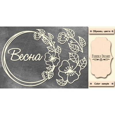 Набір чіпбордів Весна 493, колір молочний, ТМ Фабрика Декору