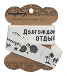 Лента отрезная от Scrapberry's - Путешествие, 25мм, 2м, хлопок