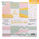 Набор бумаги для скрапбукинга с фольгированием от АртУзор - «Мятный коктейль», 12 листов 15,5 х 15,5 см, 200 г/м.