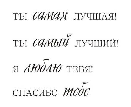 Акриловий штам TRU114 Ты самая лучшая, розмір 5,7х4,6 см