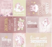 Аркуш односторонній Scrapmir - Карточки 2 RU з колекції Unicorns, 30x30 см