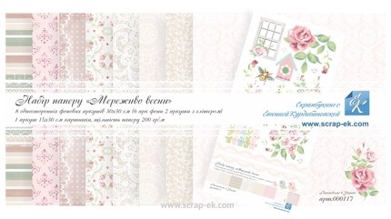 Набор бумаги от Евгения Курдибановская ТМ - "Мереживо весни", 30х30 см, 8+1 листов